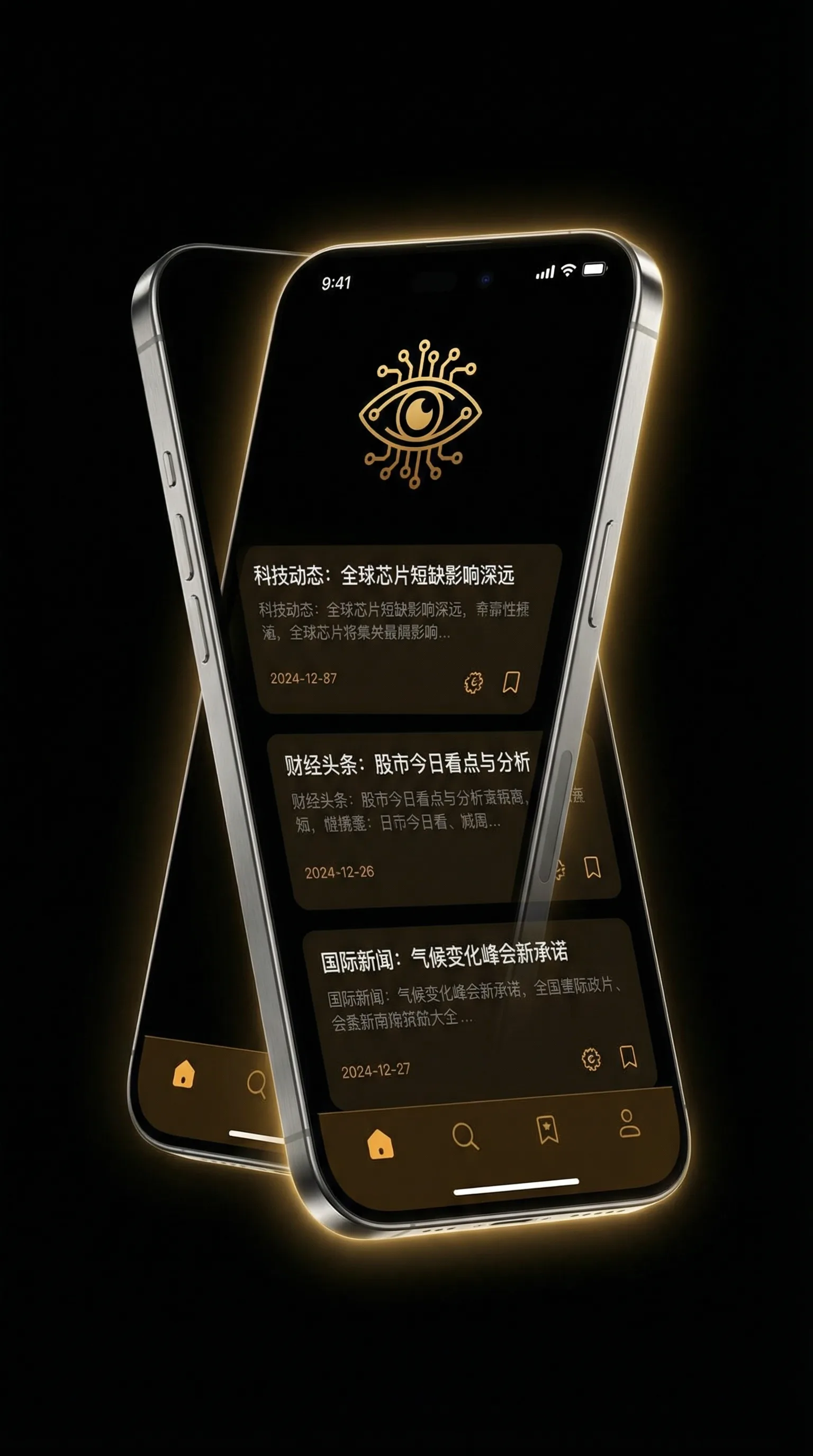 明日帝国高清 - 移动端情报客户端界面